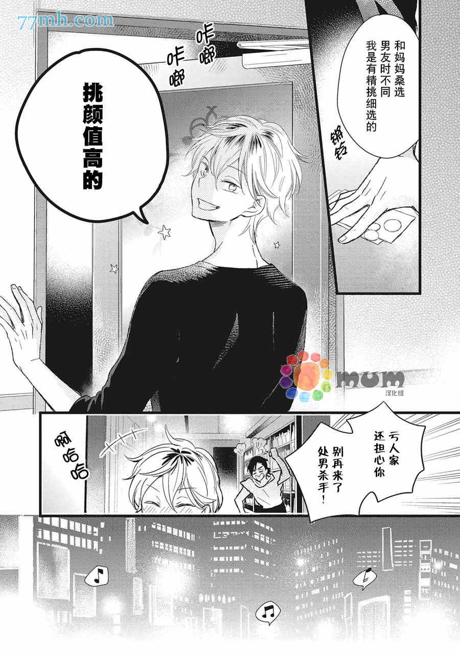 地雷[耽美]韩漫全集-第1话无删减无遮挡章节图片 