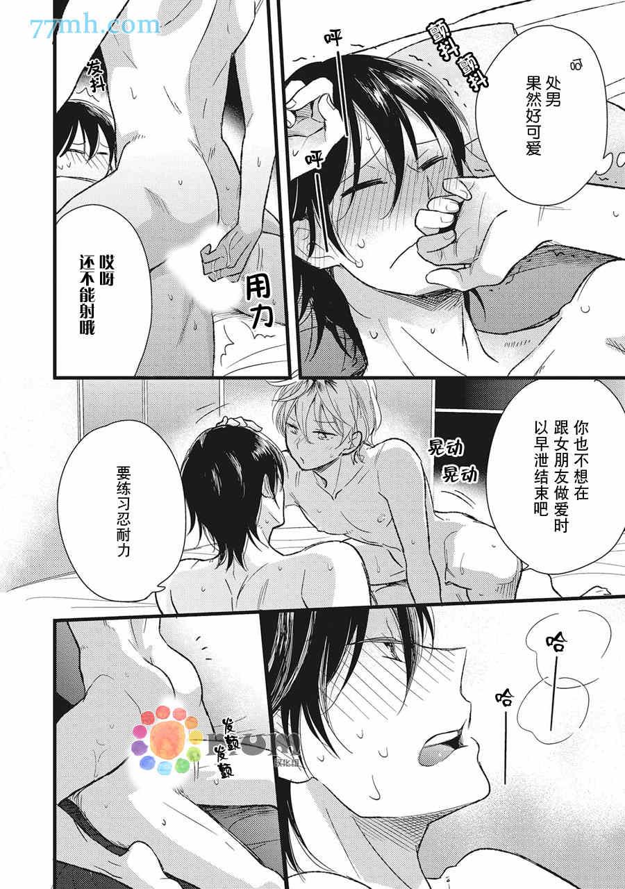 地雷[耽美]韩漫全集-第1话无删减无遮挡章节图片 