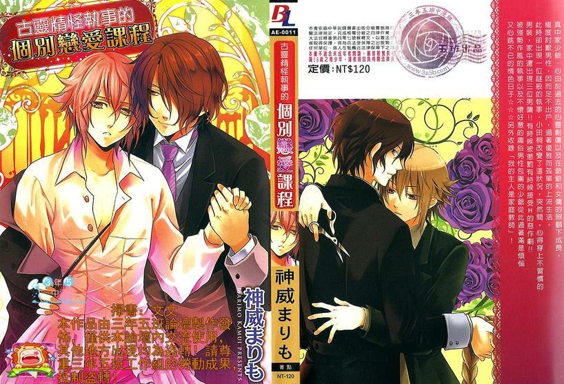古灵精怪执事的个别恋爱课程[耽美]韩漫全集-第1话无删减无遮挡章节图片 