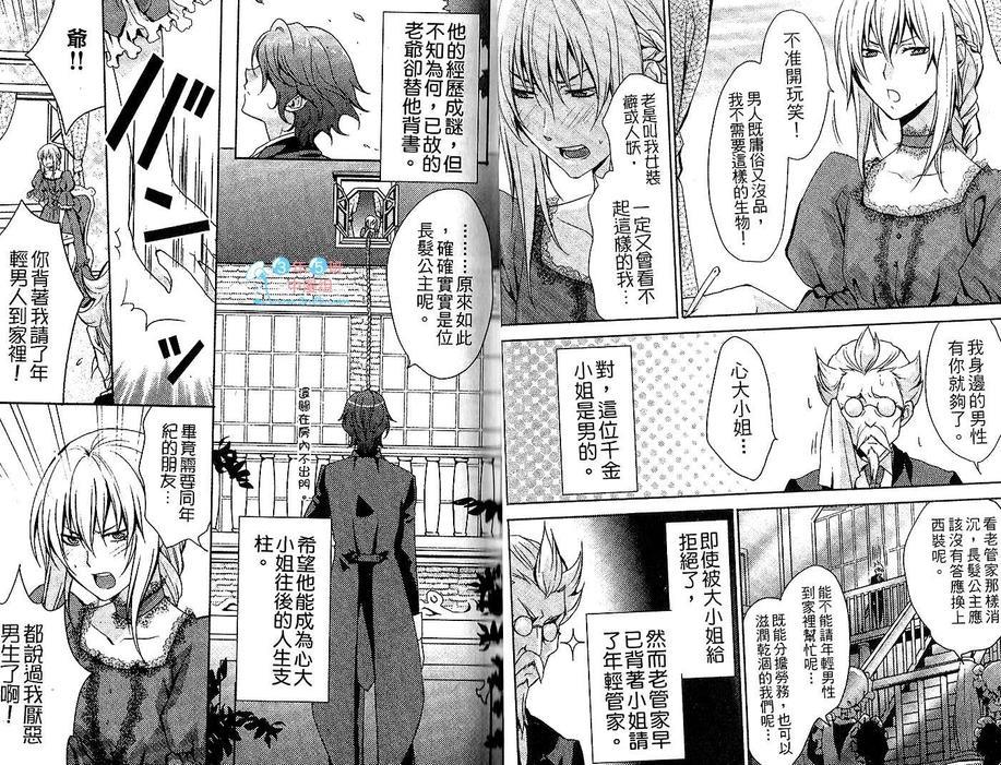 古灵精怪执事的个别恋爱课程[耽美]韩漫全集-第1话无删减无遮挡章节图片 