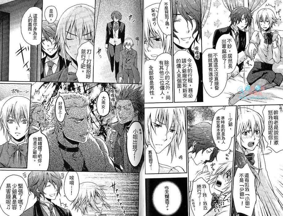 古灵精怪执事的个别恋爱课程[耽美]韩漫全集-第1话无删减无遮挡章节图片 