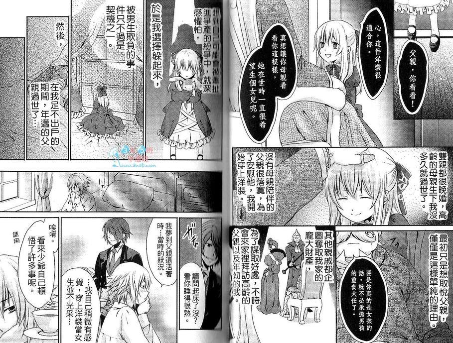 古灵精怪执事的个别恋爱课程[耽美]韩漫全集-第1话无删减无遮挡章节图片 