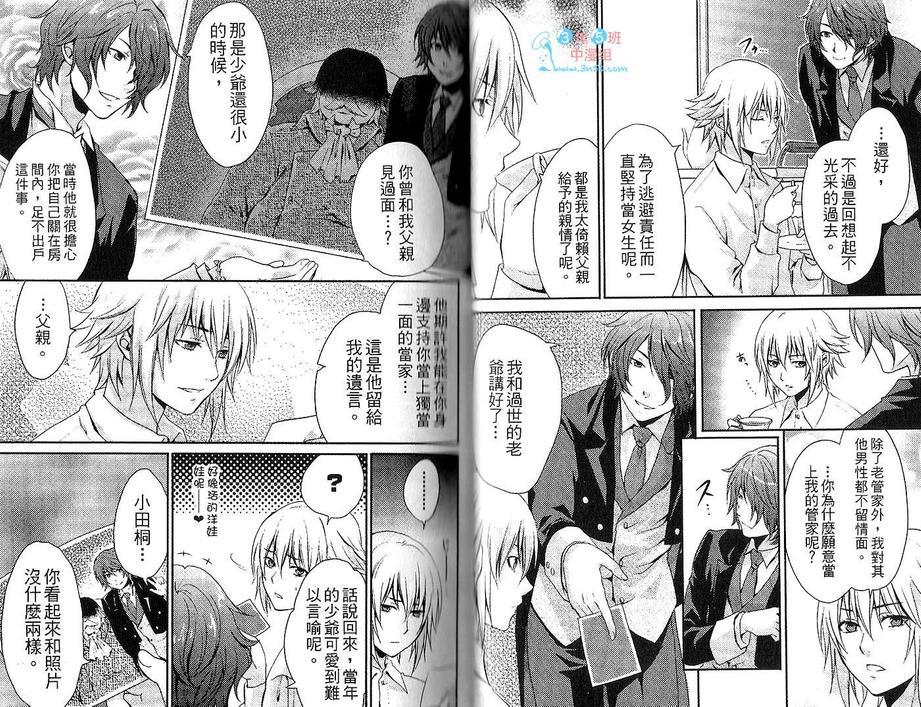 古灵精怪执事的个别恋爱课程[耽美]韩漫全集-第1话无删减无遮挡章节图片 