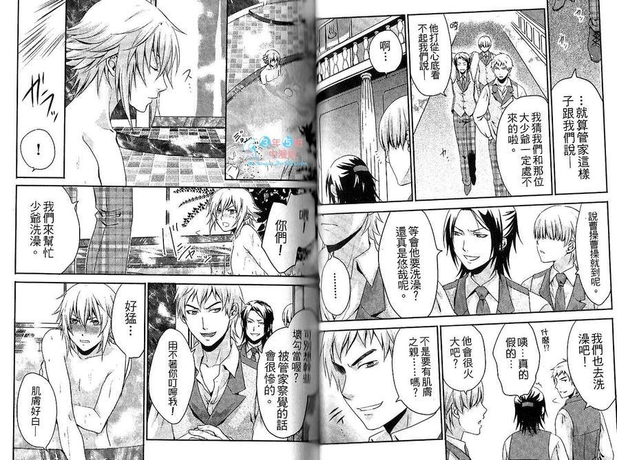 古灵精怪执事的个别恋爱课程[耽美]韩漫全集-第1话无删减无遮挡章节图片 