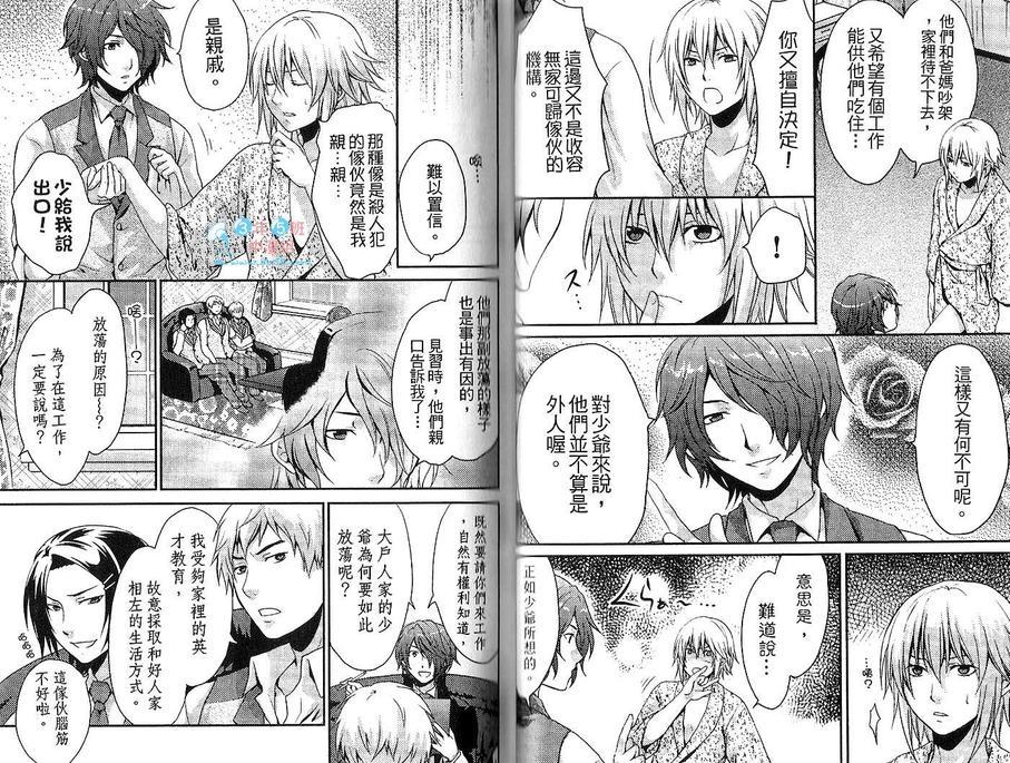 古灵精怪执事的个别恋爱课程[耽美]韩漫全集-第1话无删减无遮挡章节图片 