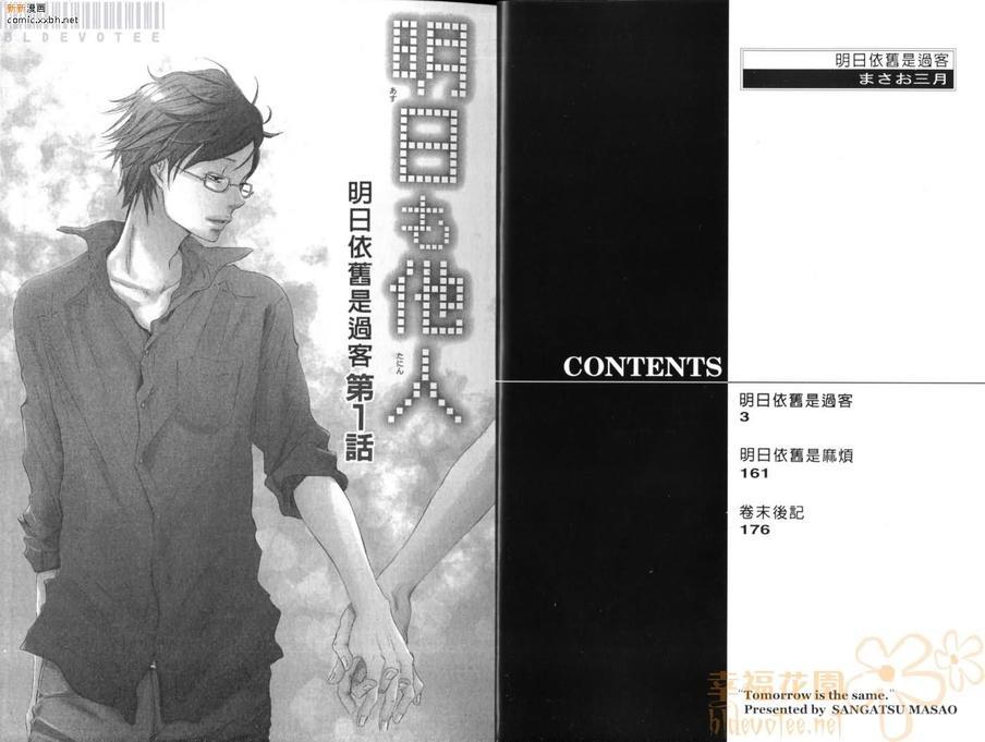 明日依旧是过客[耽美]韩漫全集-第1话无删减无遮挡章节图片 