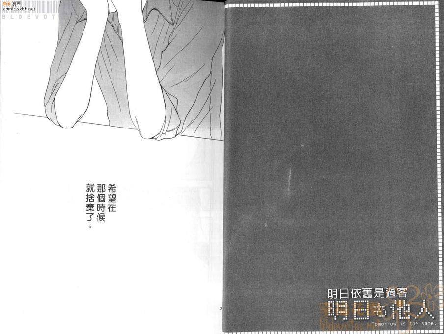 明日依旧是过客[耽美]韩漫全集-第1话无删减无遮挡章节图片 