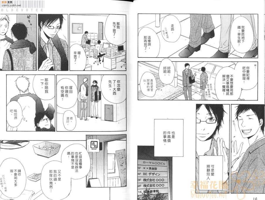明日依旧是过客[耽美]韩漫全集-第1话无删减无遮挡章节图片 