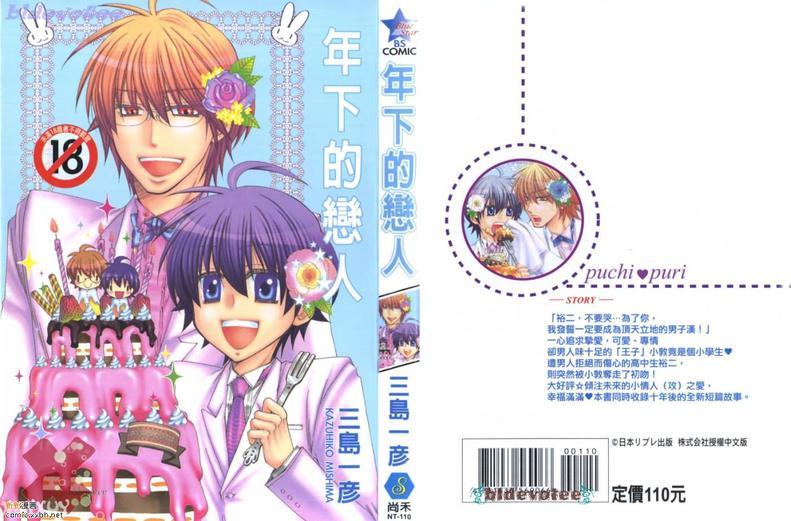 年下的恋人[耽美]韩漫全集-第1话无删减无遮挡章节图片 