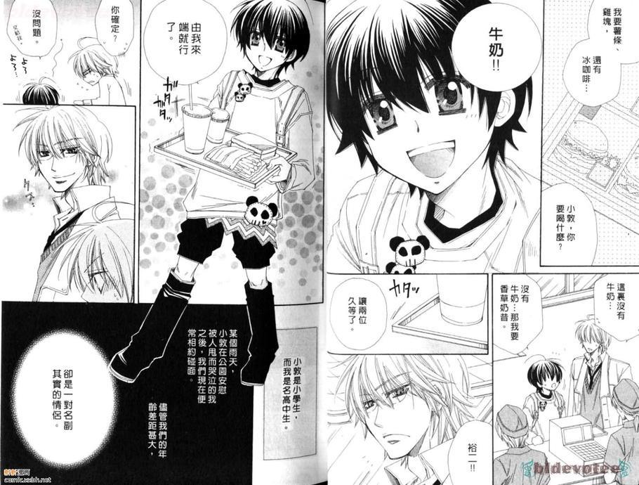 年下的恋人[耽美]韩漫全集-第1话无删减无遮挡章节图片 