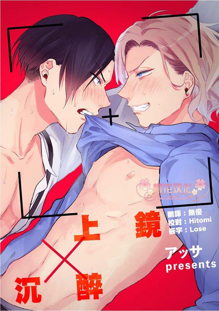 上镜X沉醉[耽美]韩漫全集-第1话无删减无遮挡章节图片 
