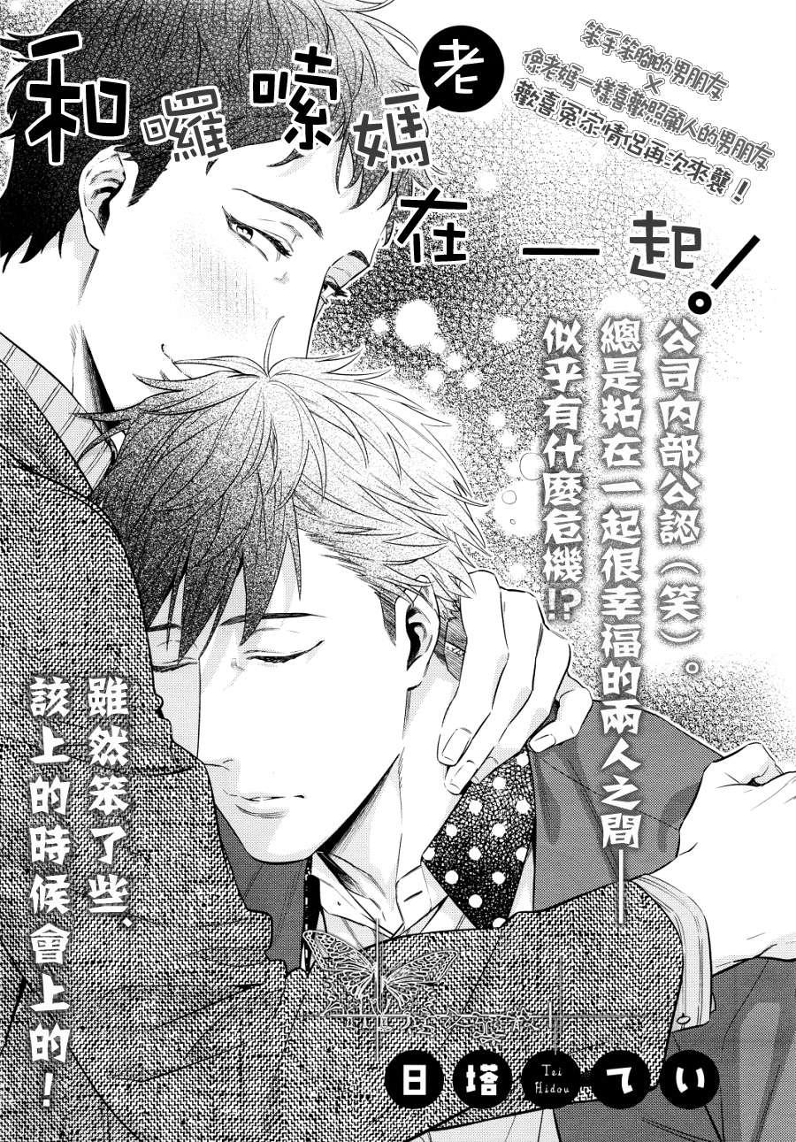 和啰嗦老妈在一起[耽美]韩漫全集-第1话无删减无遮挡章节图片 