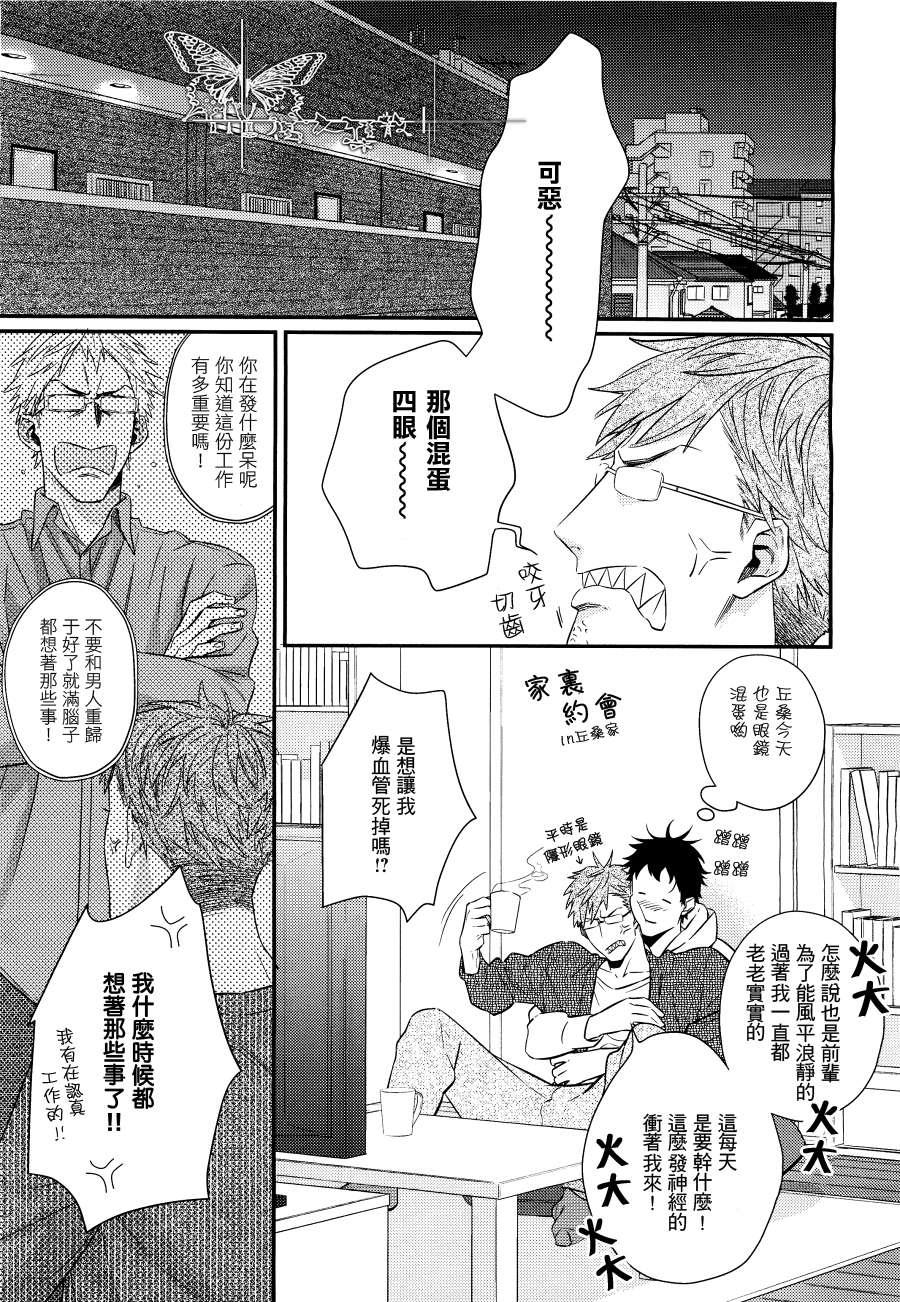 和啰嗦老妈在一起[耽美]韩漫全集-第1话无删减无遮挡章节图片 