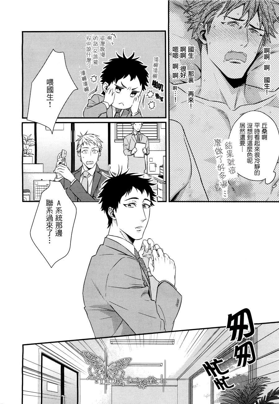 和啰嗦老妈在一起[耽美]韩漫全集-第1话无删减无遮挡章节图片 