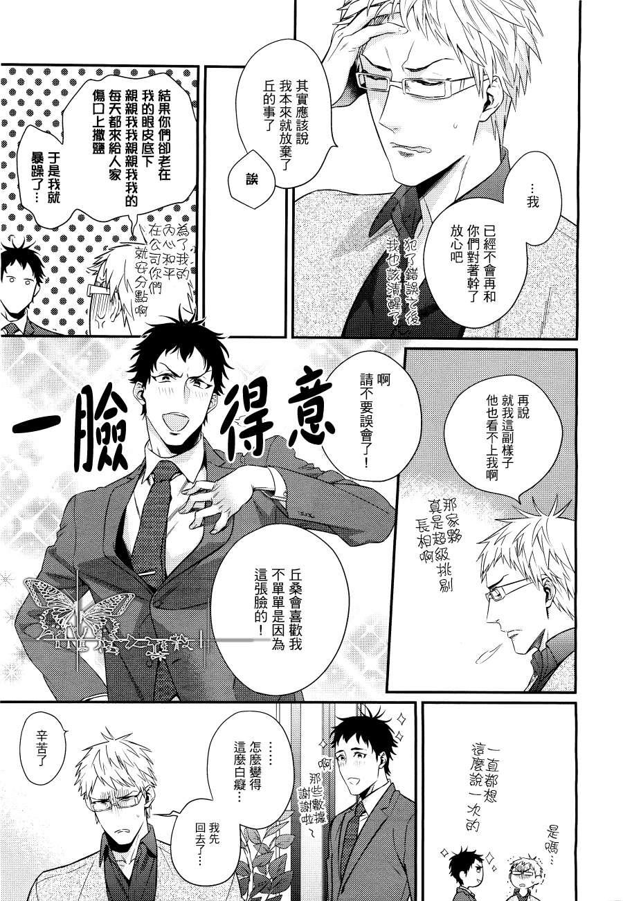 和啰嗦老妈在一起[耽美]韩漫全集-第1话无删减无遮挡章节图片 