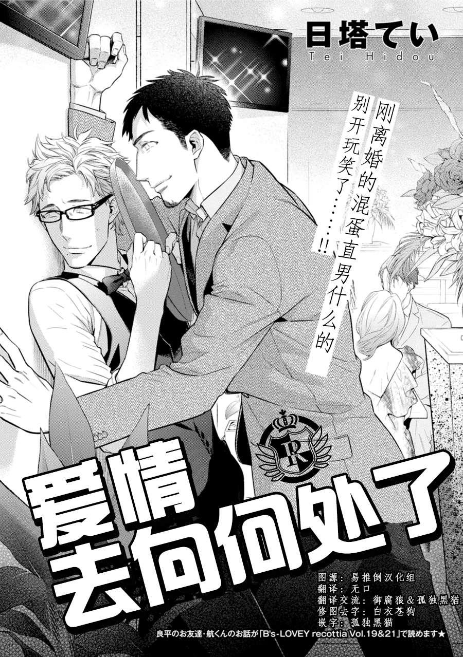 爱情去向何处了[耽美]韩漫全集-第1话无删减无遮挡章节图片 
