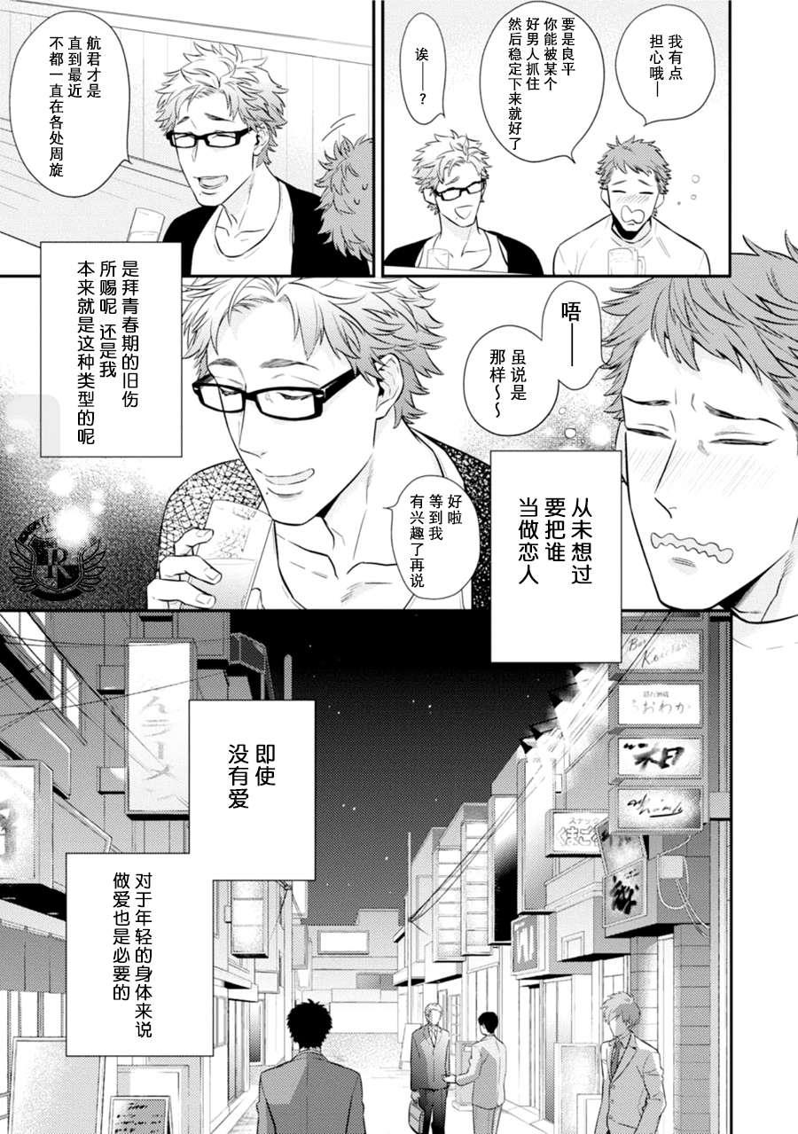 爱情去向何处了[耽美]韩漫全集-第1话无删减无遮挡章节图片 