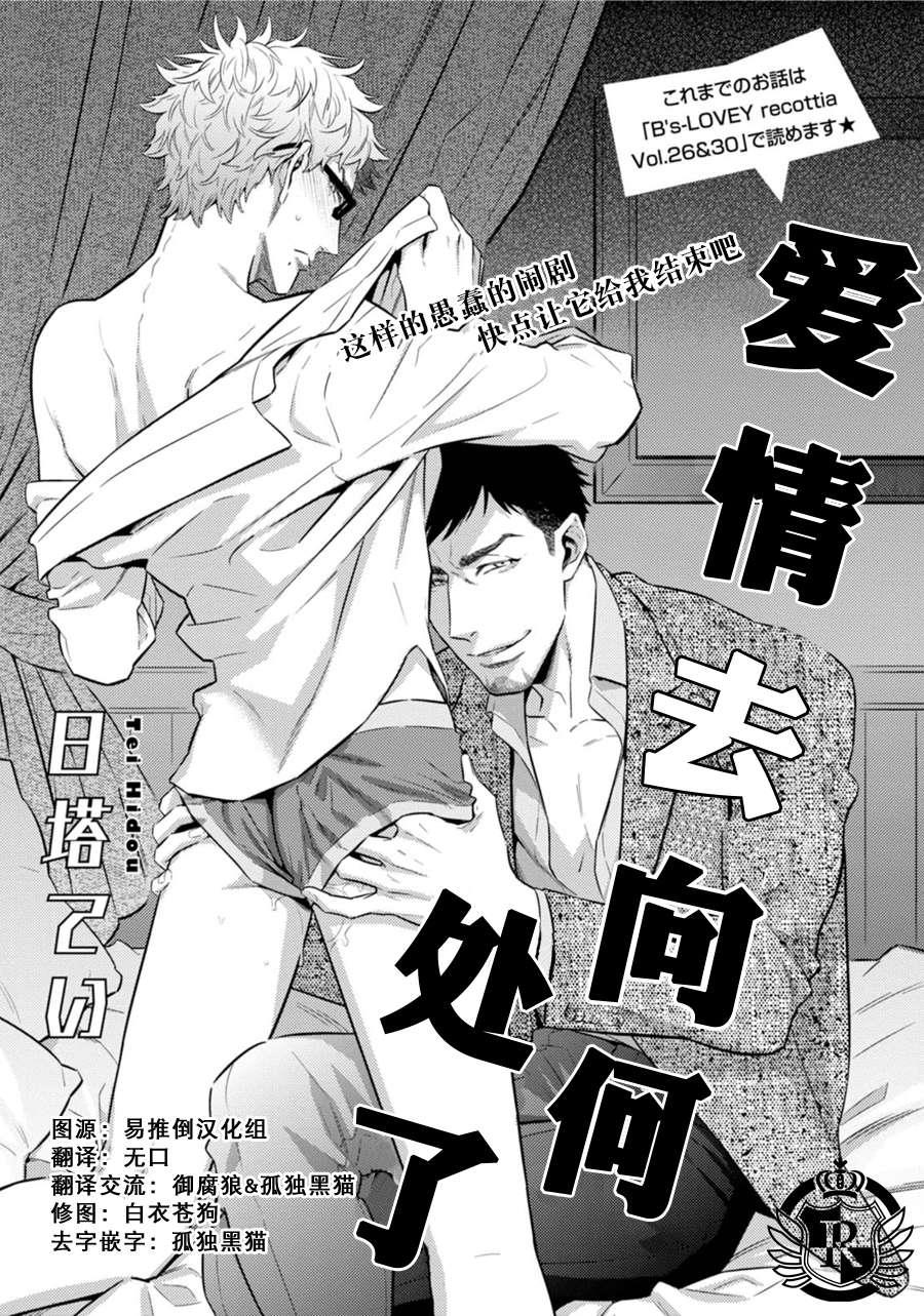 爱情去向何处了[耽美]韩漫全集-第3话无删减无遮挡章节图片 