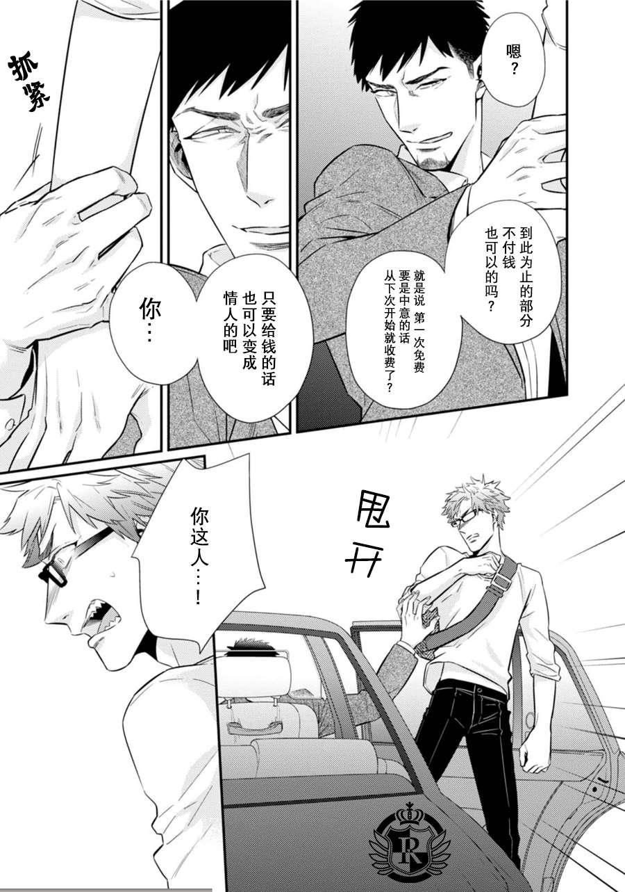 爱情去向何处了[耽美]韩漫全集-第3话无删减无遮挡章节图片 