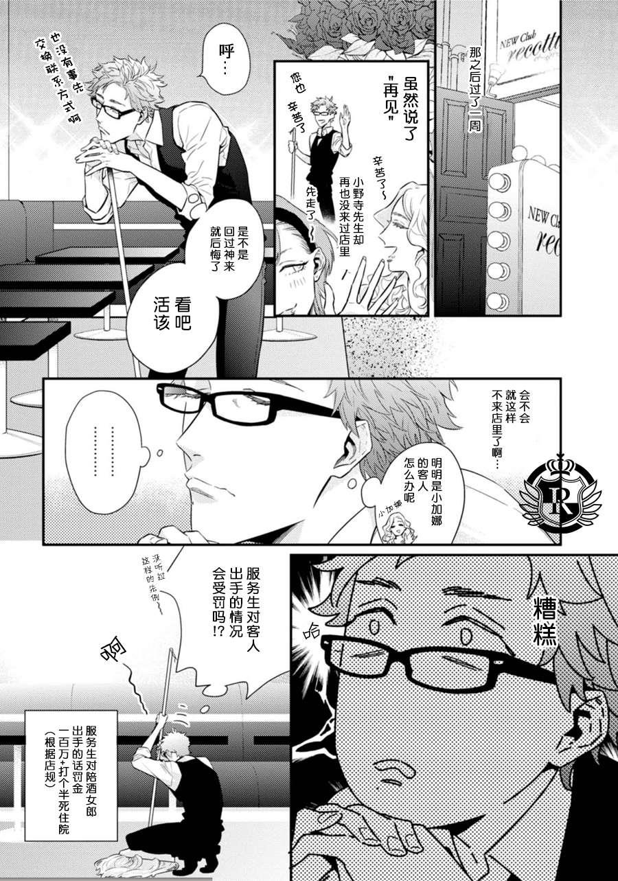 爱情去向何处了[耽美]韩漫全集-第3话无删减无遮挡章节图片 