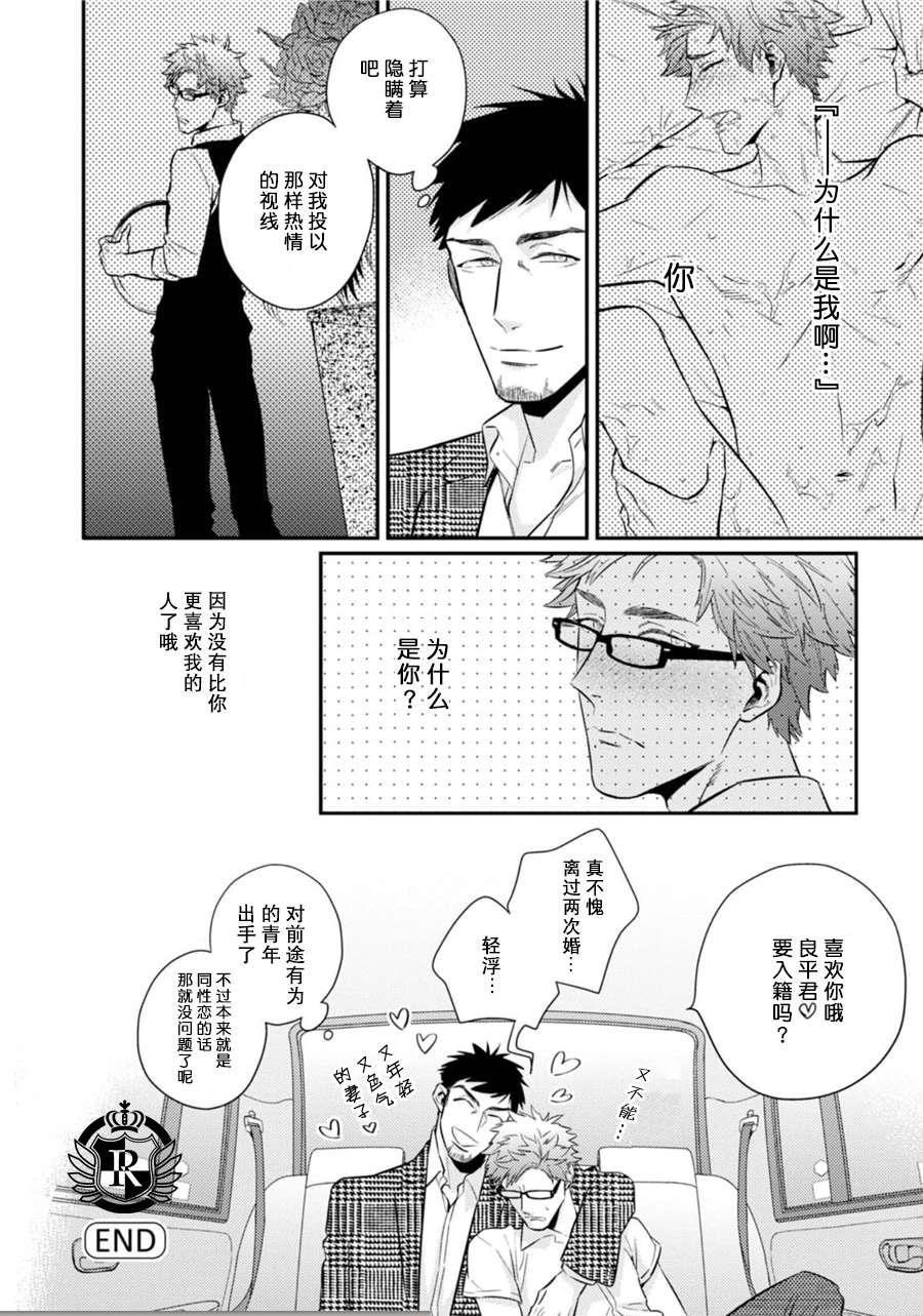 爱情去向何处了[耽美]韩漫全集-第3话无删减无遮挡章节图片 
