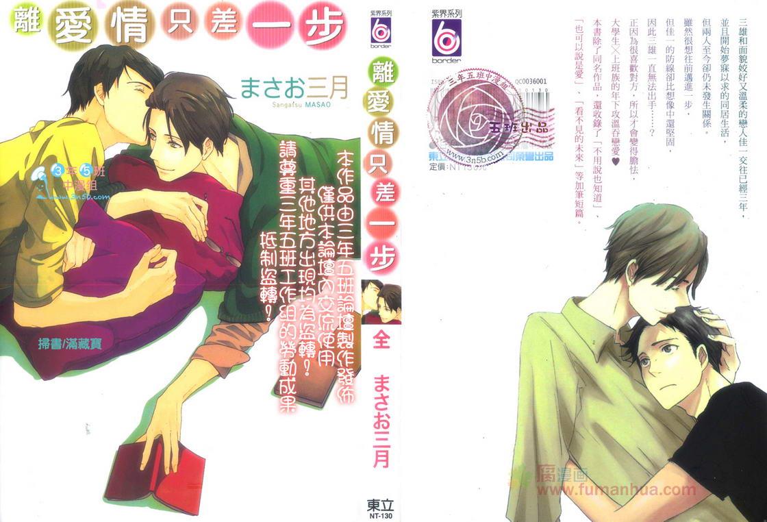 离爱情只差一步[耽美]韩漫全集-第1话无删减无遮挡章节图片 