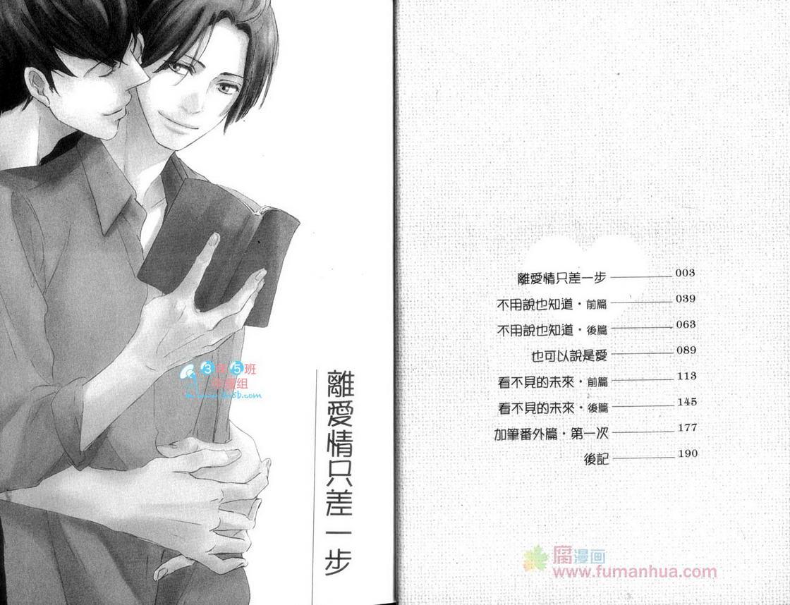 离爱情只差一步[耽美]韩漫全集-第1话无删减无遮挡章节图片 