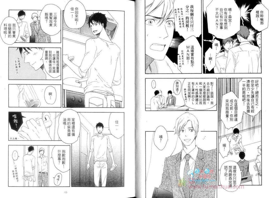 离爱情只差一步[耽美]韩漫全集-第1话无删减无遮挡章节图片 