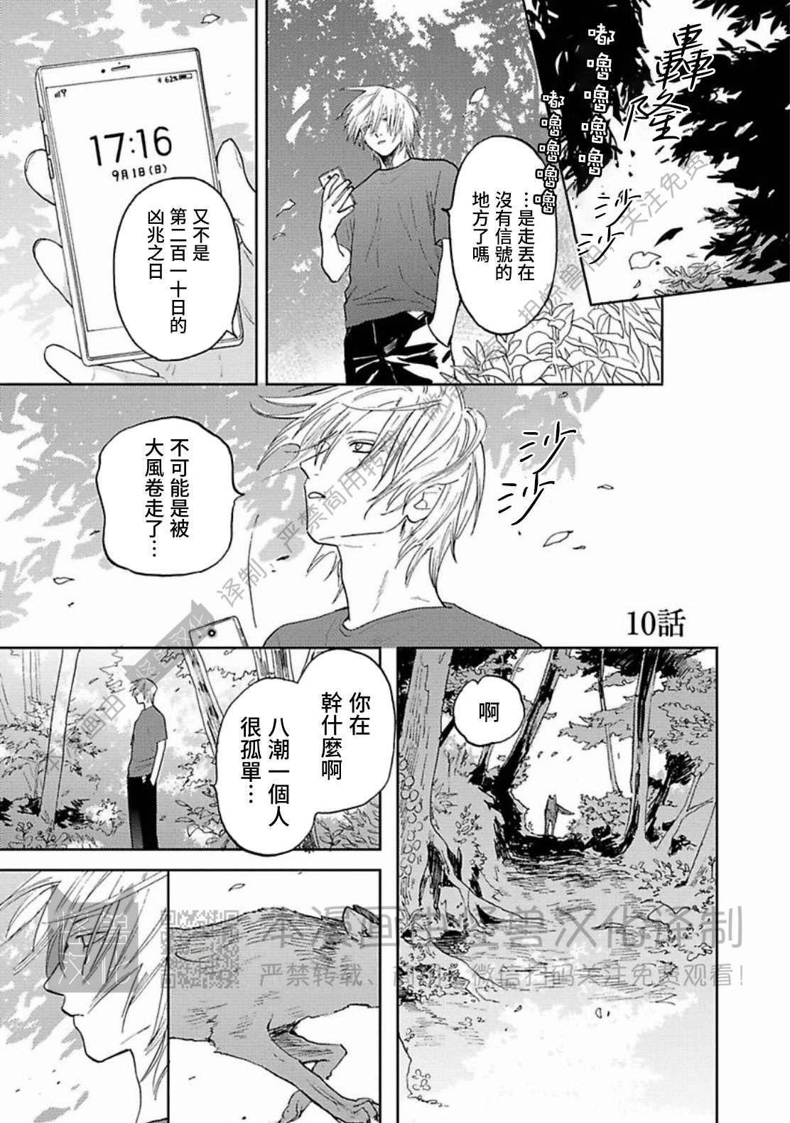 第10话 与鬼怪共度的日常 晴日和鬼怪漫画章节第10话 下拉式 阅读 七七漫画