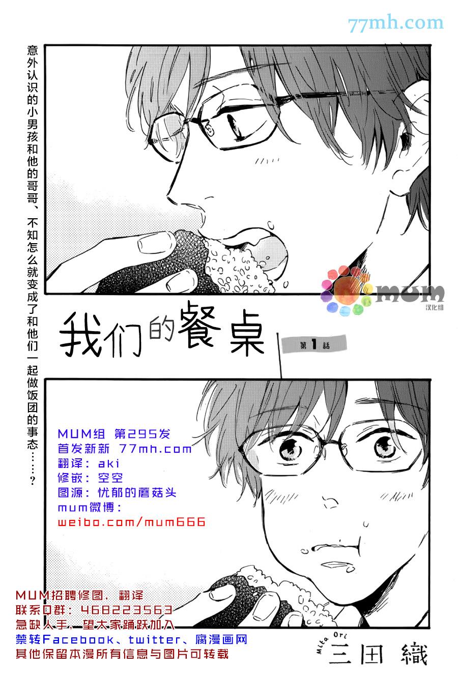我们的餐桌[耽美]韩漫全集-第1话无删减无遮挡章节图片 