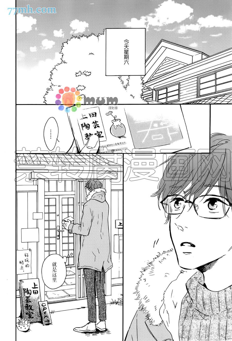 我们的餐桌[耽美]韩漫全集-第1话无删减无遮挡章节图片 