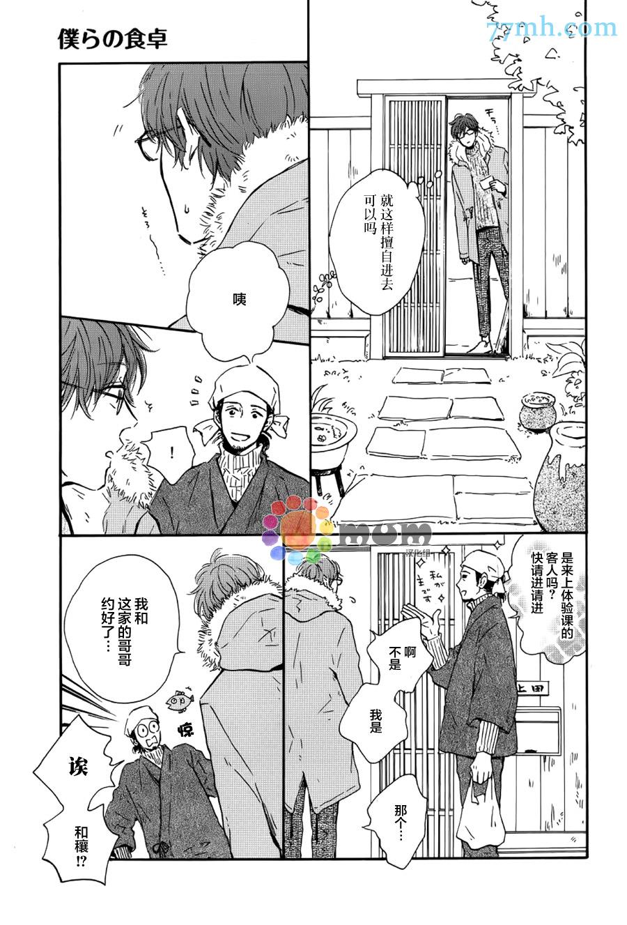 我们的餐桌[耽美]韩漫全集-第1话无删减无遮挡章节图片 
