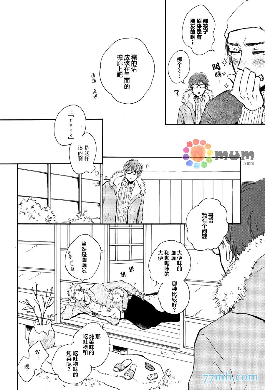 我们的餐桌[耽美]韩漫全集-第1话无删减无遮挡章节图片 