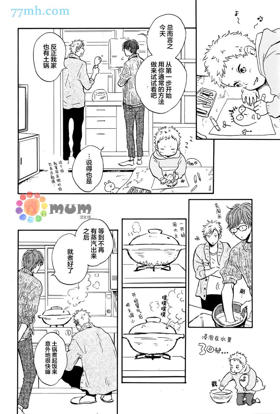 我们的餐桌[耽美]韩漫全集-第1话无删减无遮挡章节图片 