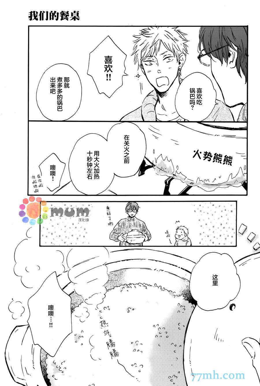 我们的餐桌[耽美]韩漫全集-第1话无删减无遮挡章节图片 