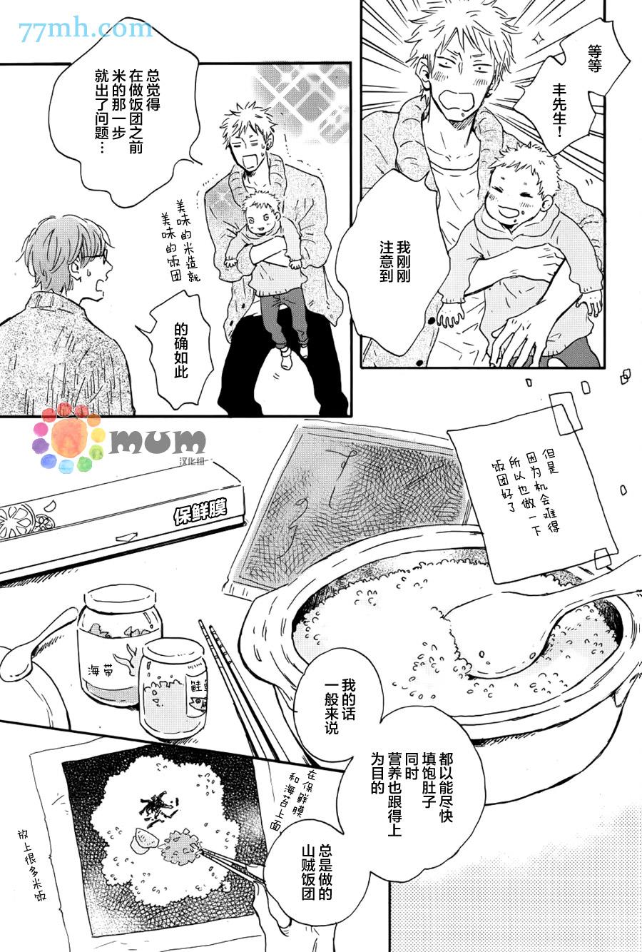 我们的餐桌[耽美]韩漫全集-第1话无删减无遮挡章节图片 