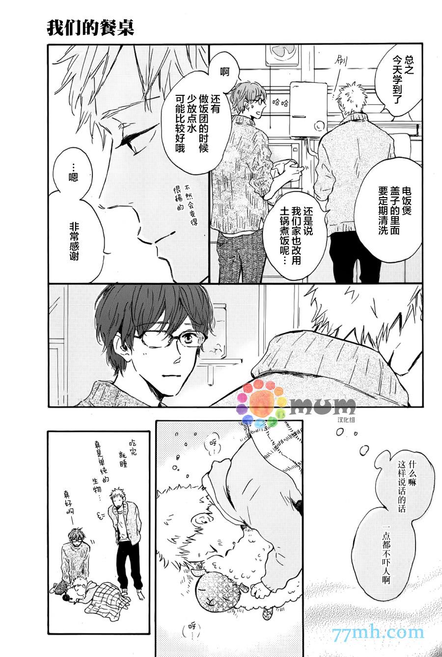 我们的餐桌[耽美]韩漫全集-第1话无删减无遮挡章节图片 