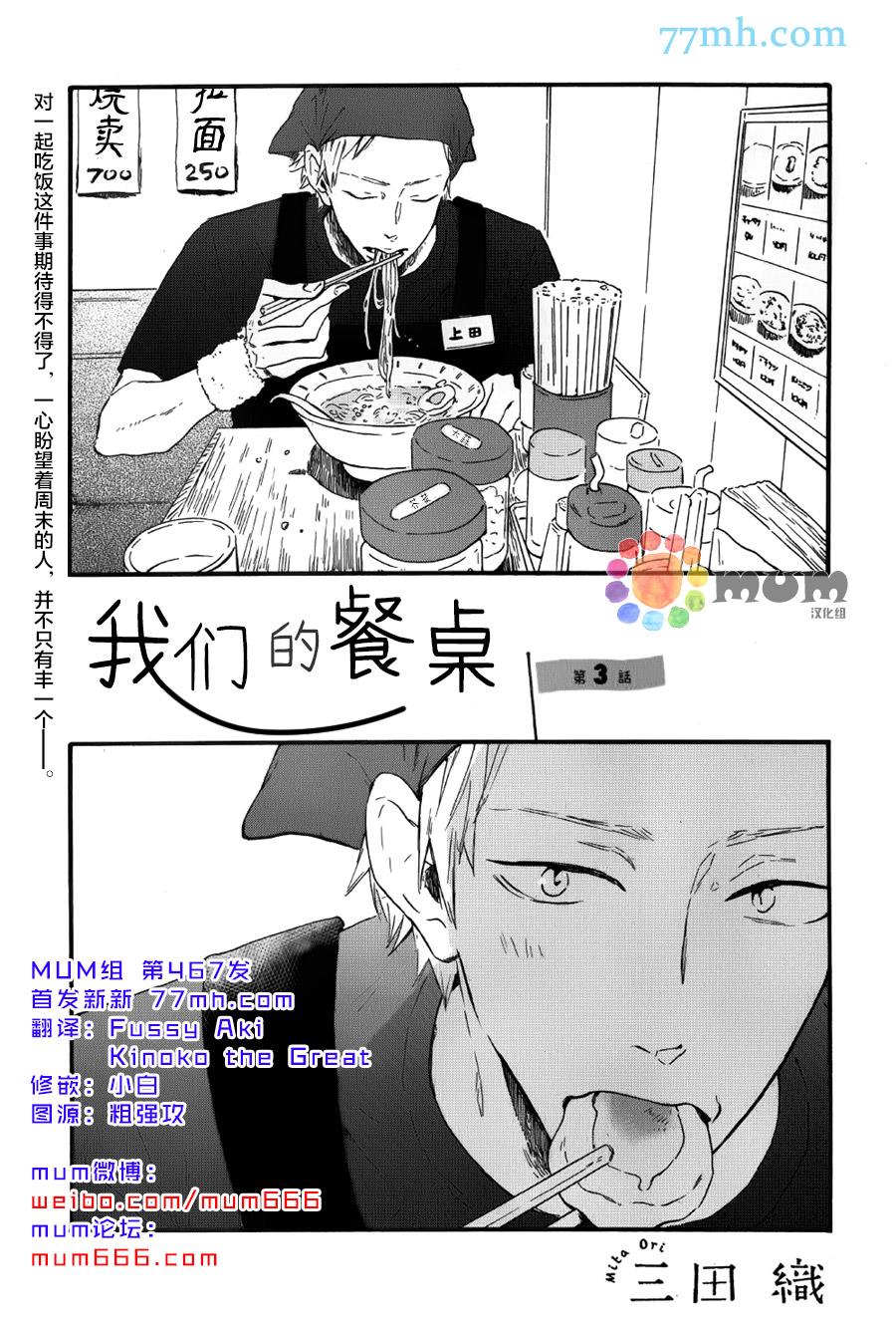 我们的餐桌[耽美]韩漫全集-第3话无删减无遮挡章节图片 