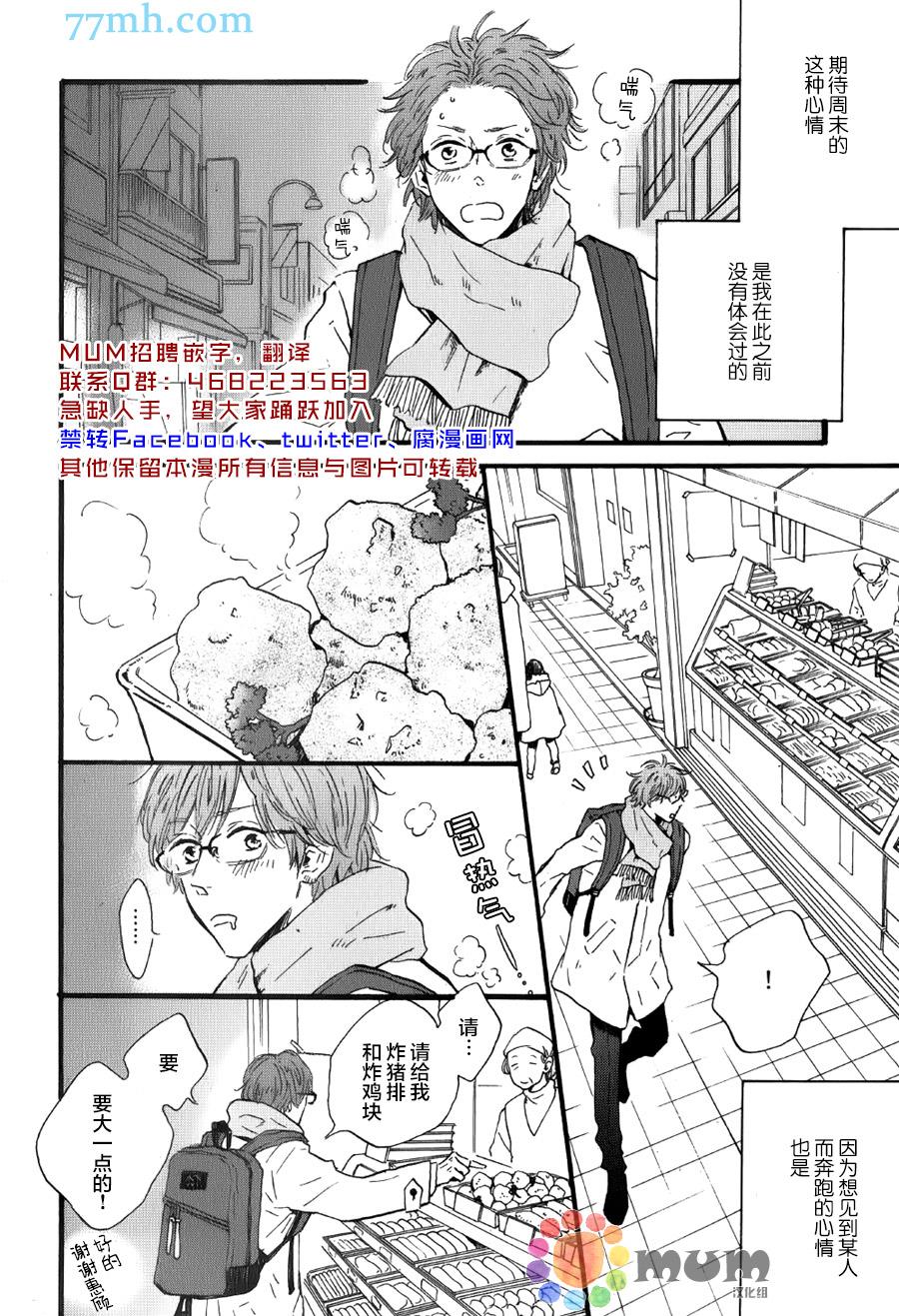 我们的餐桌[耽美]韩漫全集-第3话无删减无遮挡章节图片 