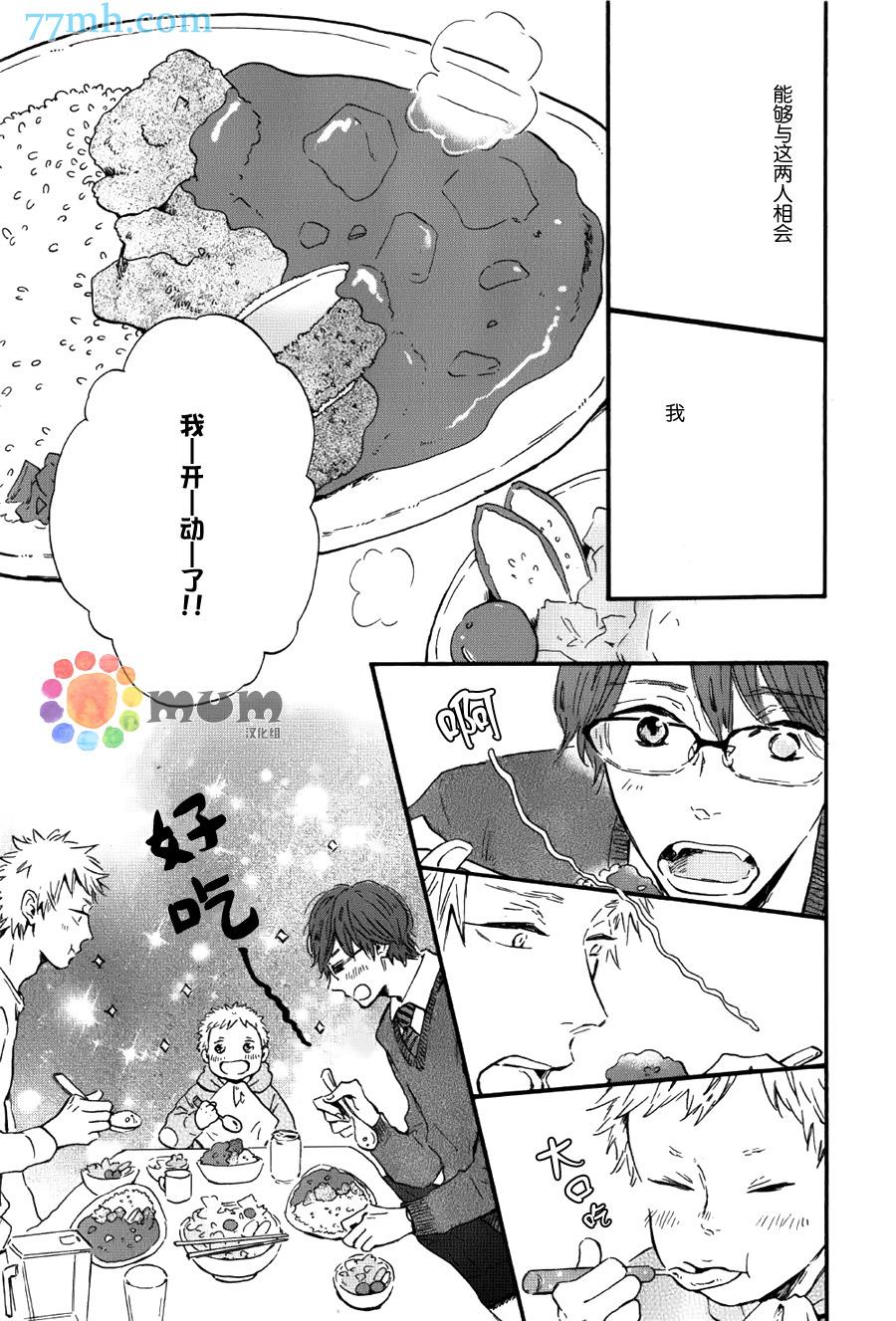 我们的餐桌[耽美]韩漫全集-第3话无删减无遮挡章节图片 