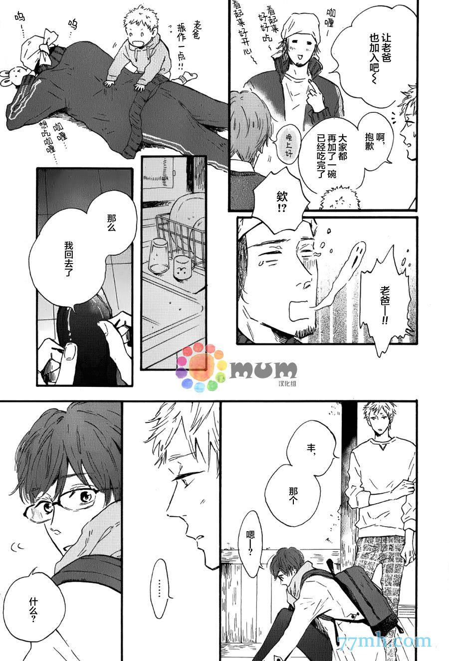 我们的餐桌[耽美]韩漫全集-第3话无删减无遮挡章节图片 