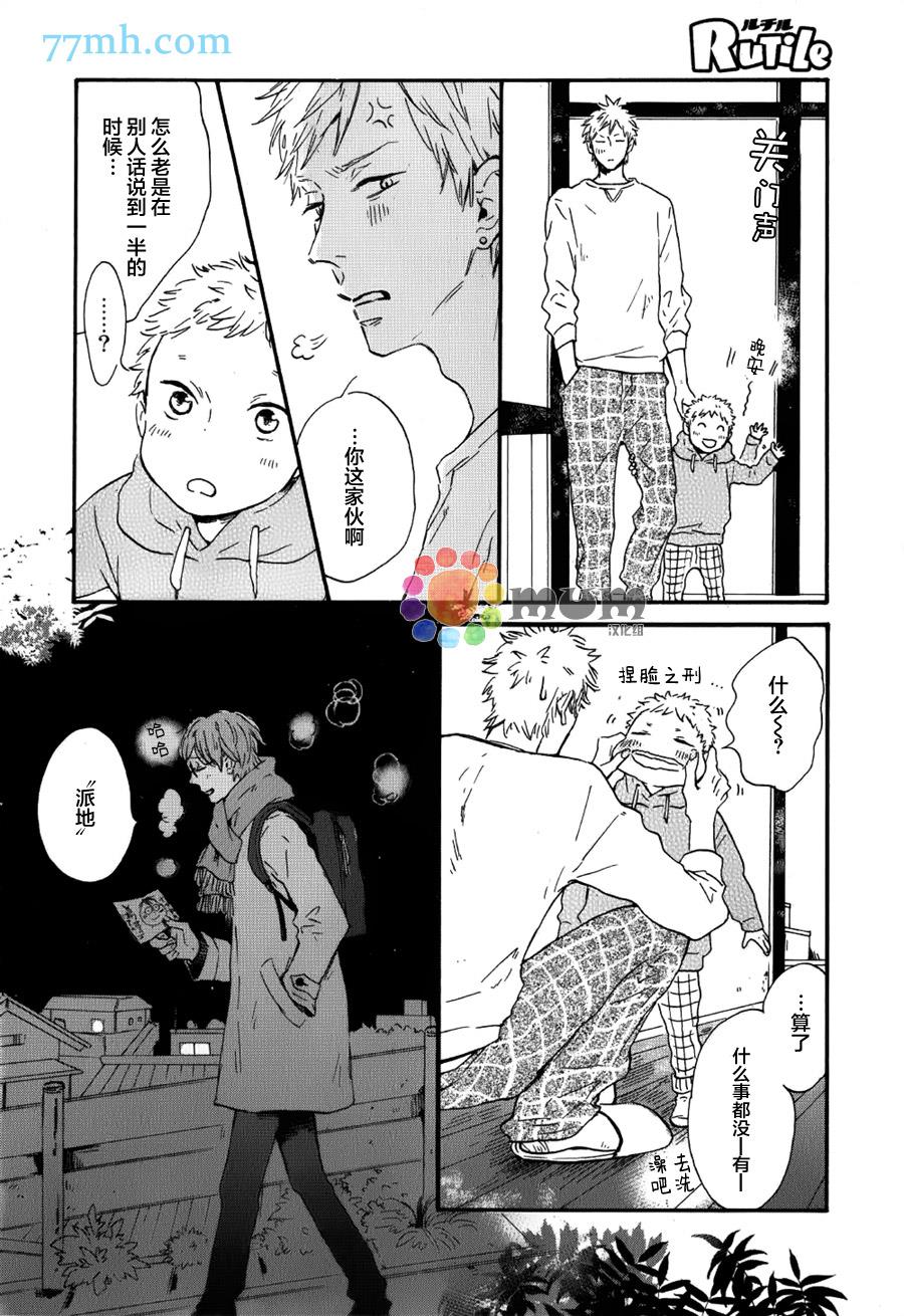 我们的餐桌[耽美]韩漫全集-第3话无删减无遮挡章节图片 