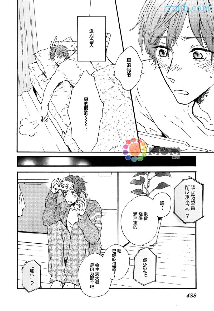 我们的餐桌[耽美]韩漫全集-第3话无删减无遮挡章节图片 