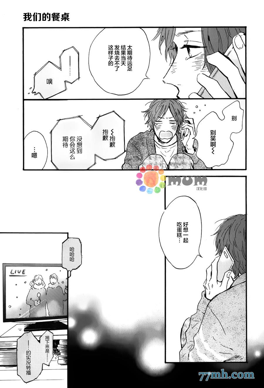 我们的餐桌[耽美]韩漫全集-第3话无删减无遮挡章节图片 