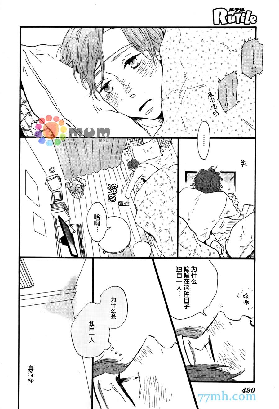 我们的餐桌[耽美]韩漫全集-第3话无删减无遮挡章节图片 