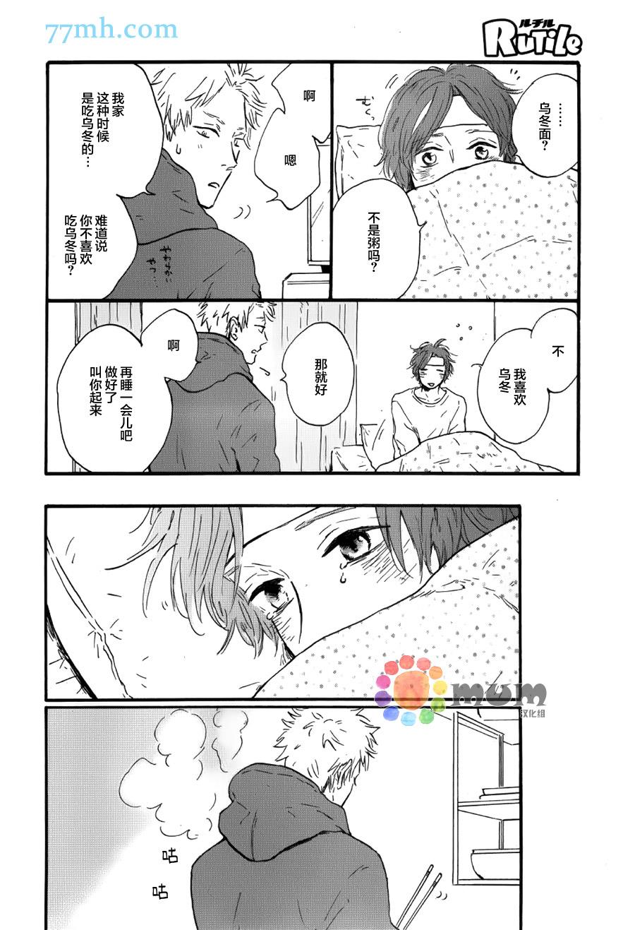 我们的餐桌[耽美]韩漫全集-第3话无删减无遮挡章节图片 