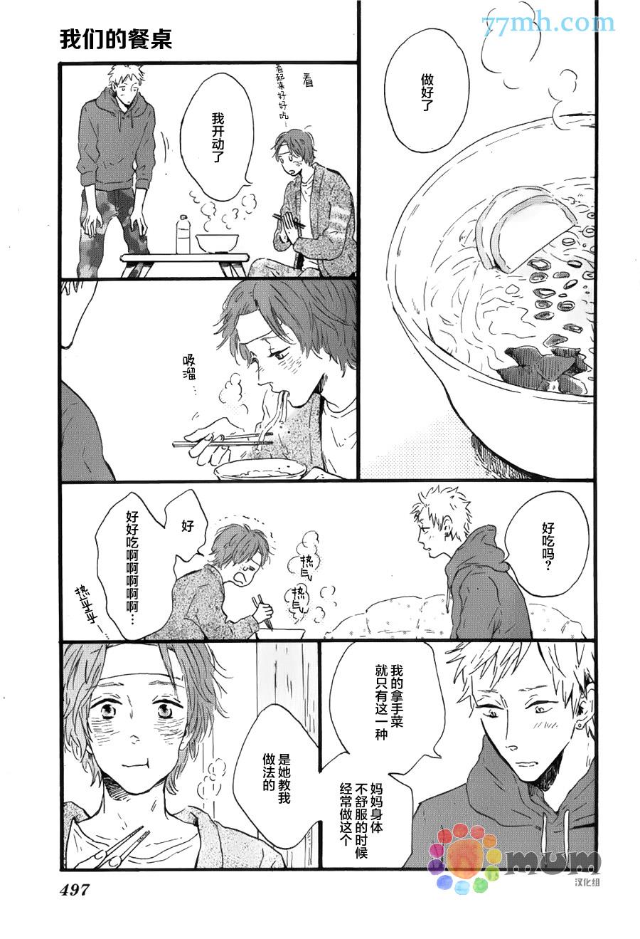我们的餐桌[耽美]韩漫全集-第3话无删减无遮挡章节图片 