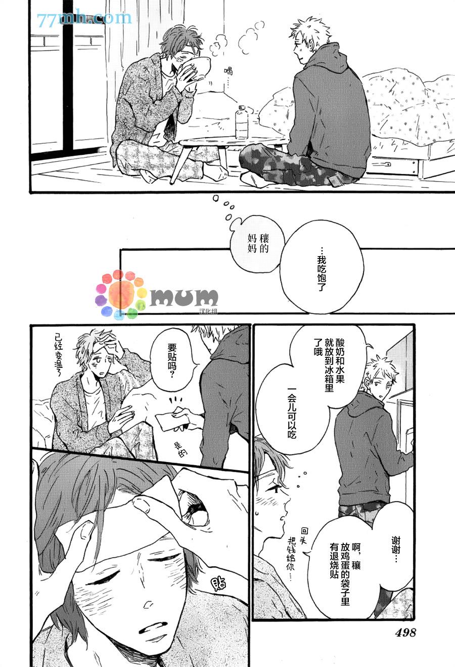 我们的餐桌[耽美]韩漫全集-第3话无删减无遮挡章节图片 