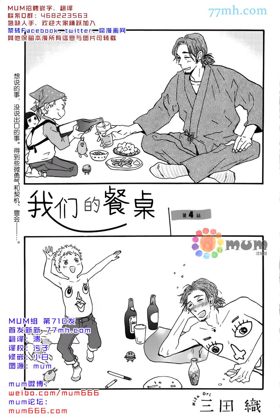 我们的餐桌[耽美]韩漫全集-第4话无删减无遮挡章节图片 