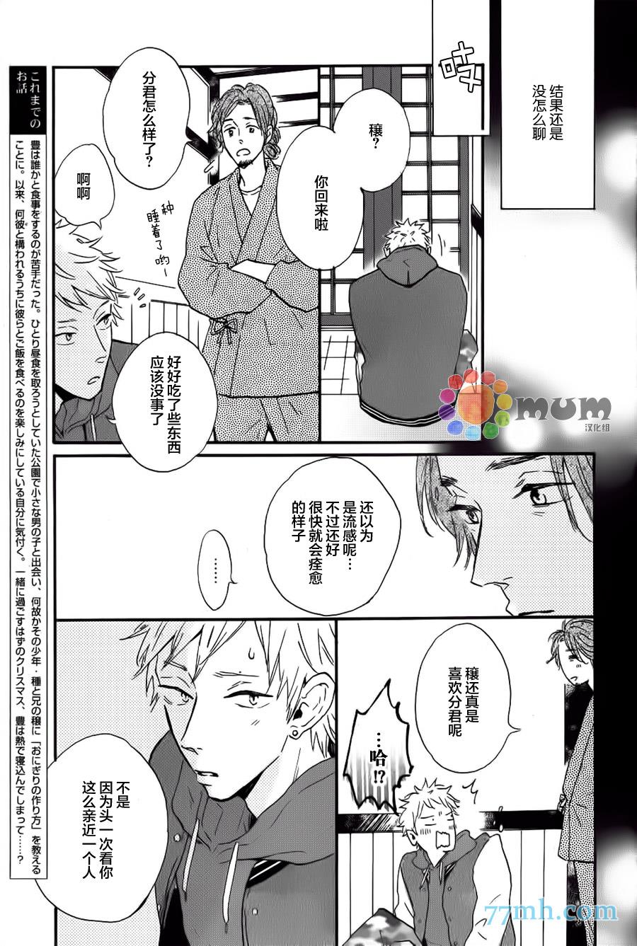 我们的餐桌[耽美]韩漫全集-第4话无删减无遮挡章节图片 
